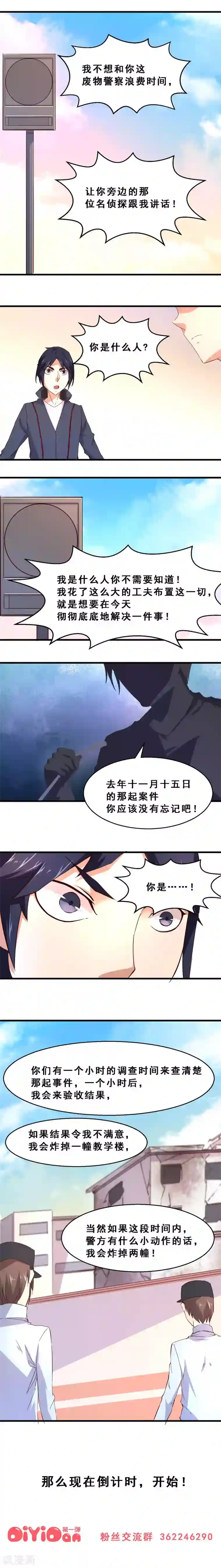 妹妹消失的第一百天第36话 分秒必争(上)