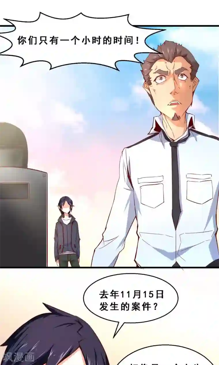 妹妹消失的第一百天第37话 分秒必争(中)