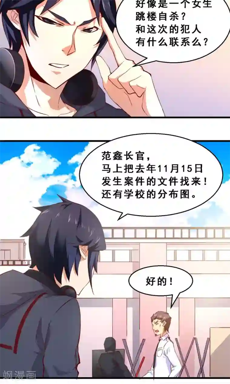 妹妹消失的第一百天第37话 分秒必争(中)