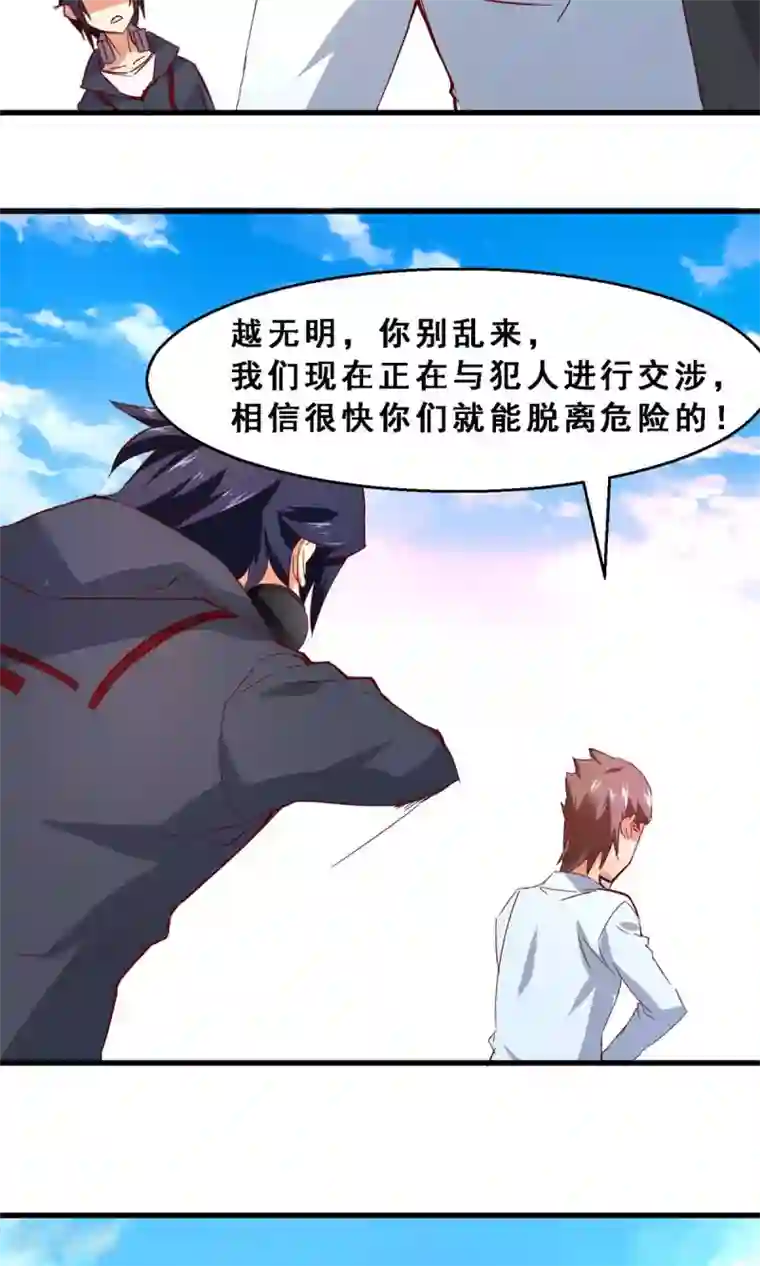 妹妹消失的第一百天第37话 分秒必争(中)