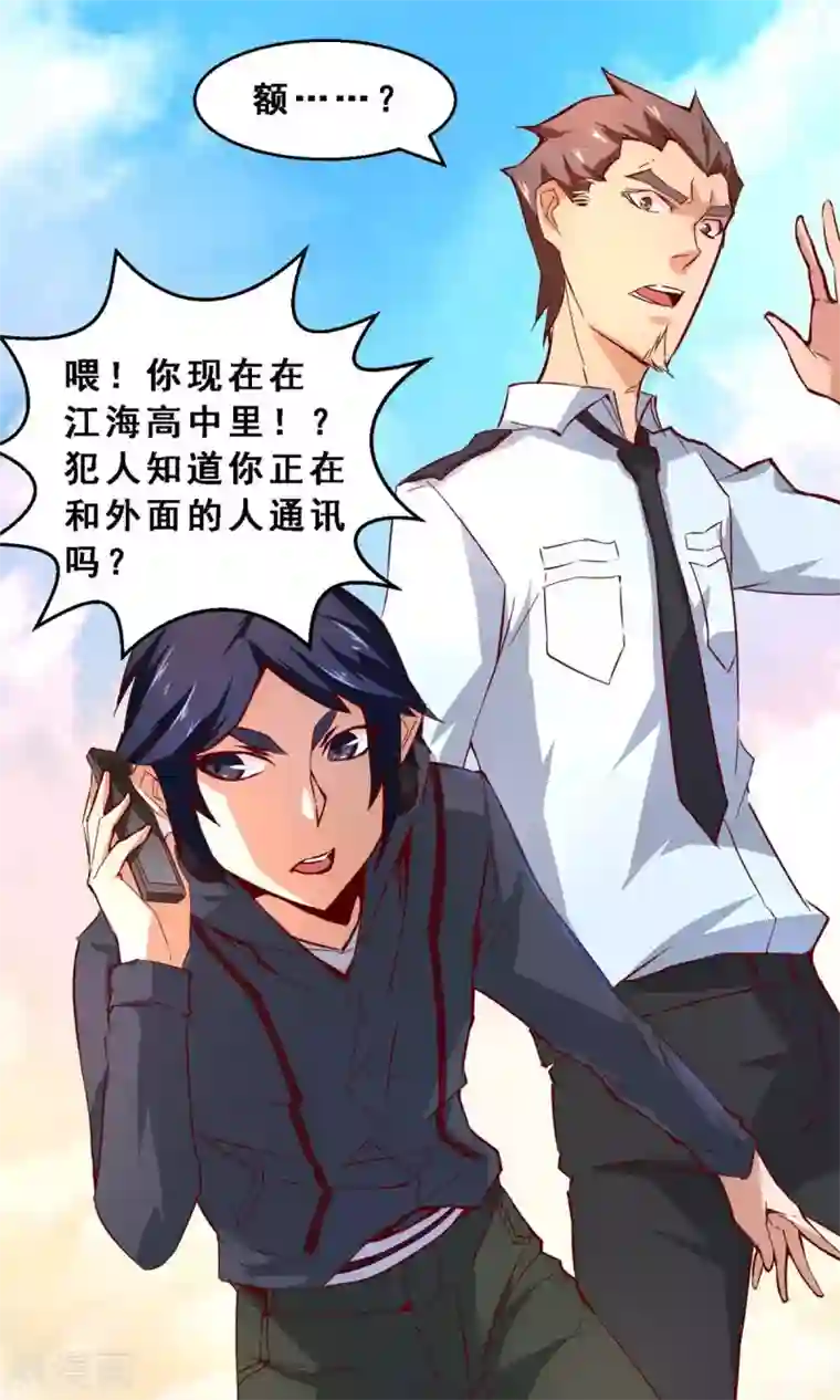 妹妹消失的第一百天第37话 分秒必争(中)