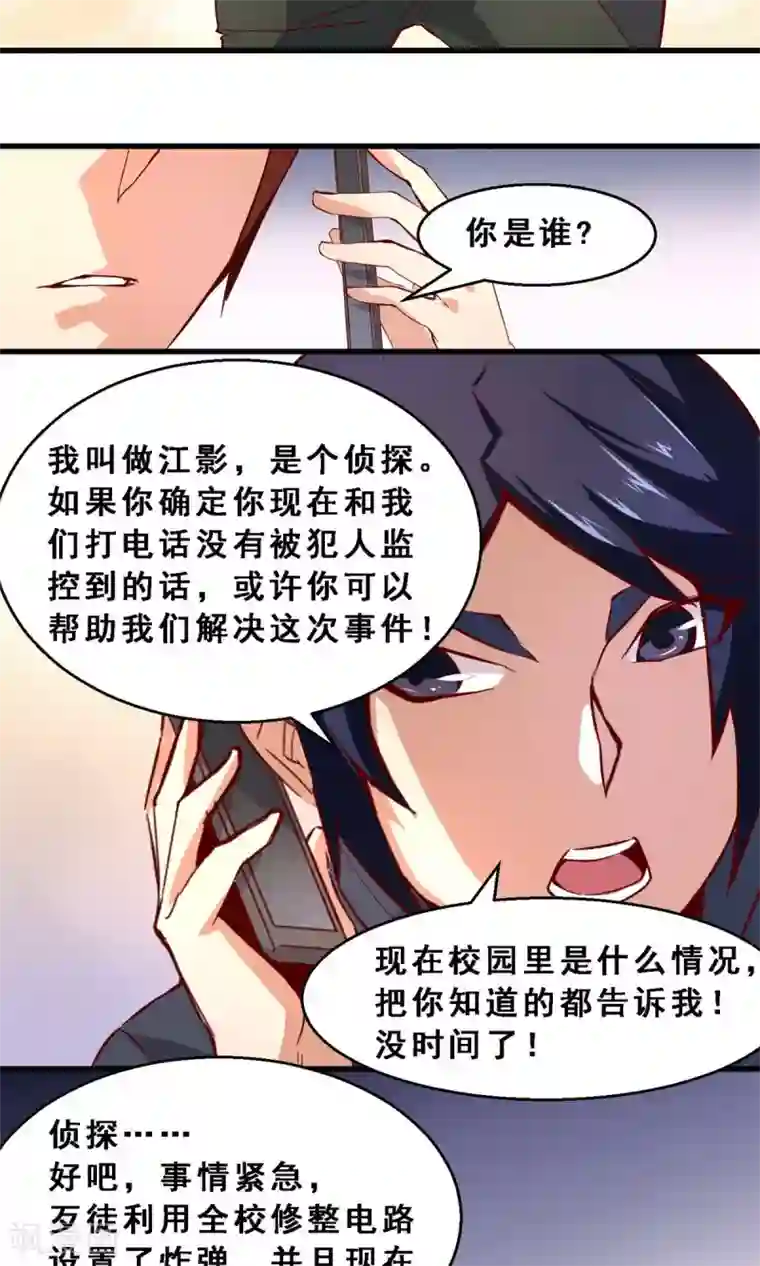 妹妹消失的第一百天第37话 分秒必争(中)