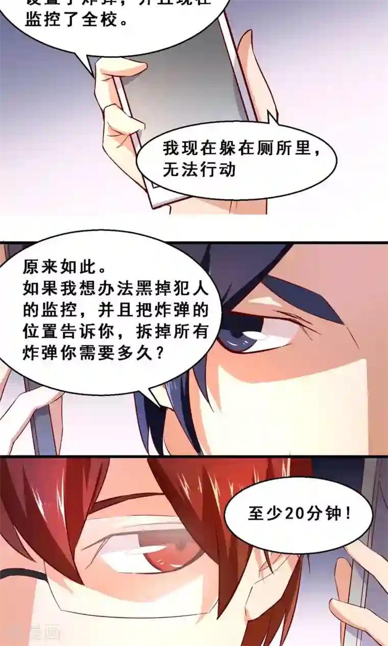 妹妹消失的第一百天第37话 分秒必争(中)