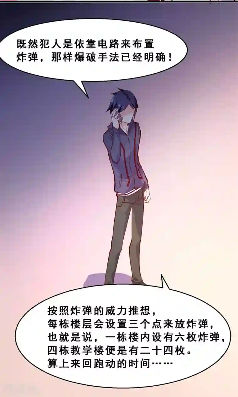 妹妹消失的第一百天第37话 分秒必争(中)