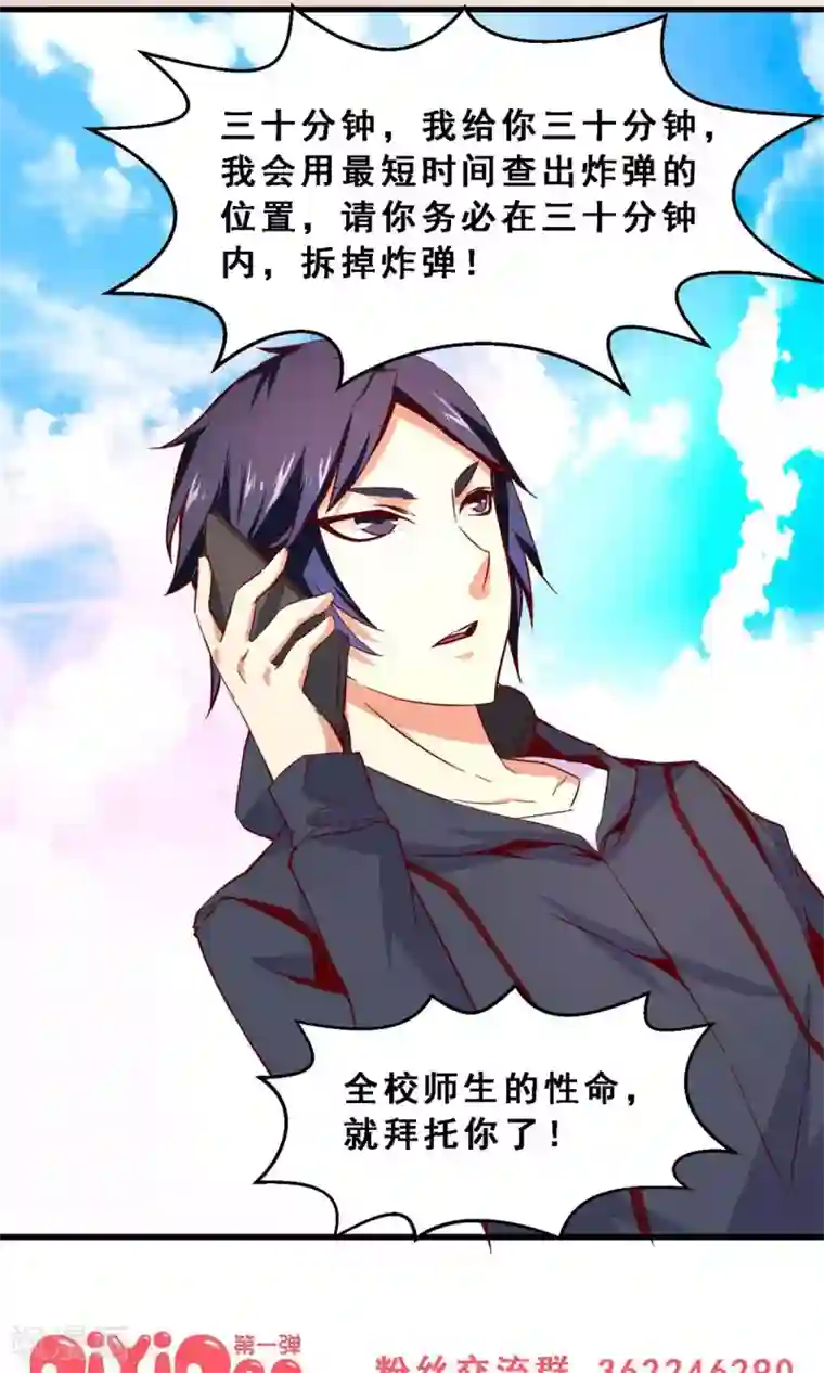 妹妹消失的第一百天第37话 分秒必争(中)