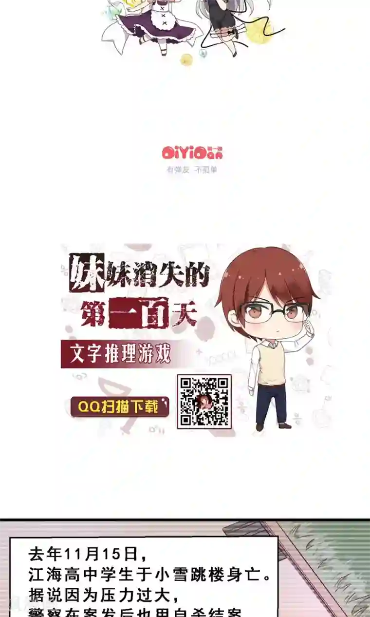 妹妹消失的第一百天第37话 分秒必争(中)