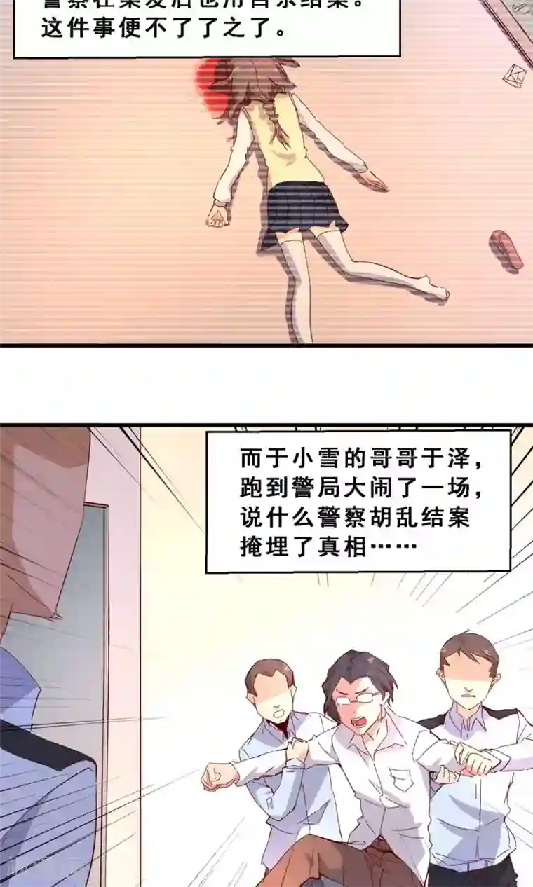 妹妹消失的第一百天第37话 分秒必争(中)