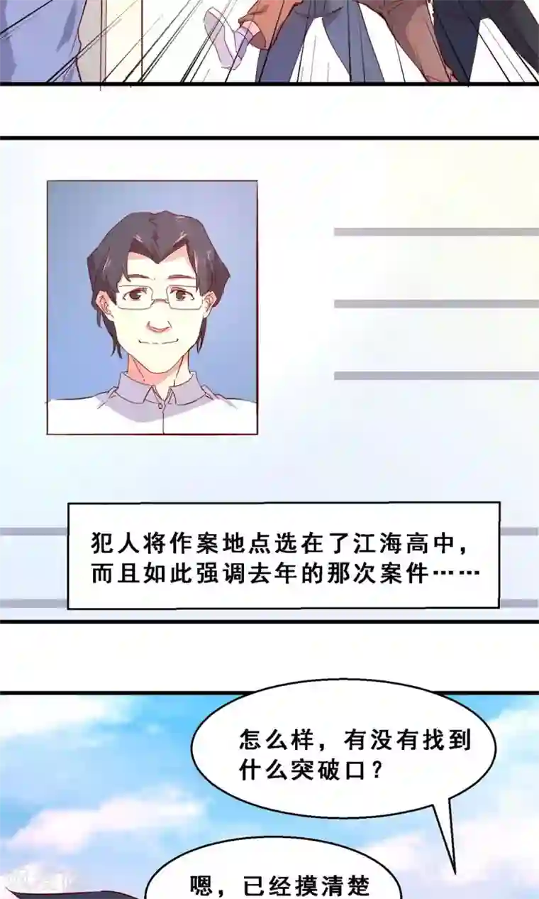 妹妹消失的第一百天第37话 分秒必争(中)