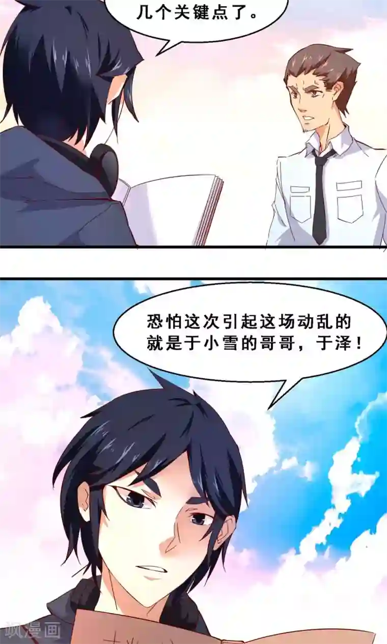 妹妹消失的第一百天第37话 分秒必争(中)