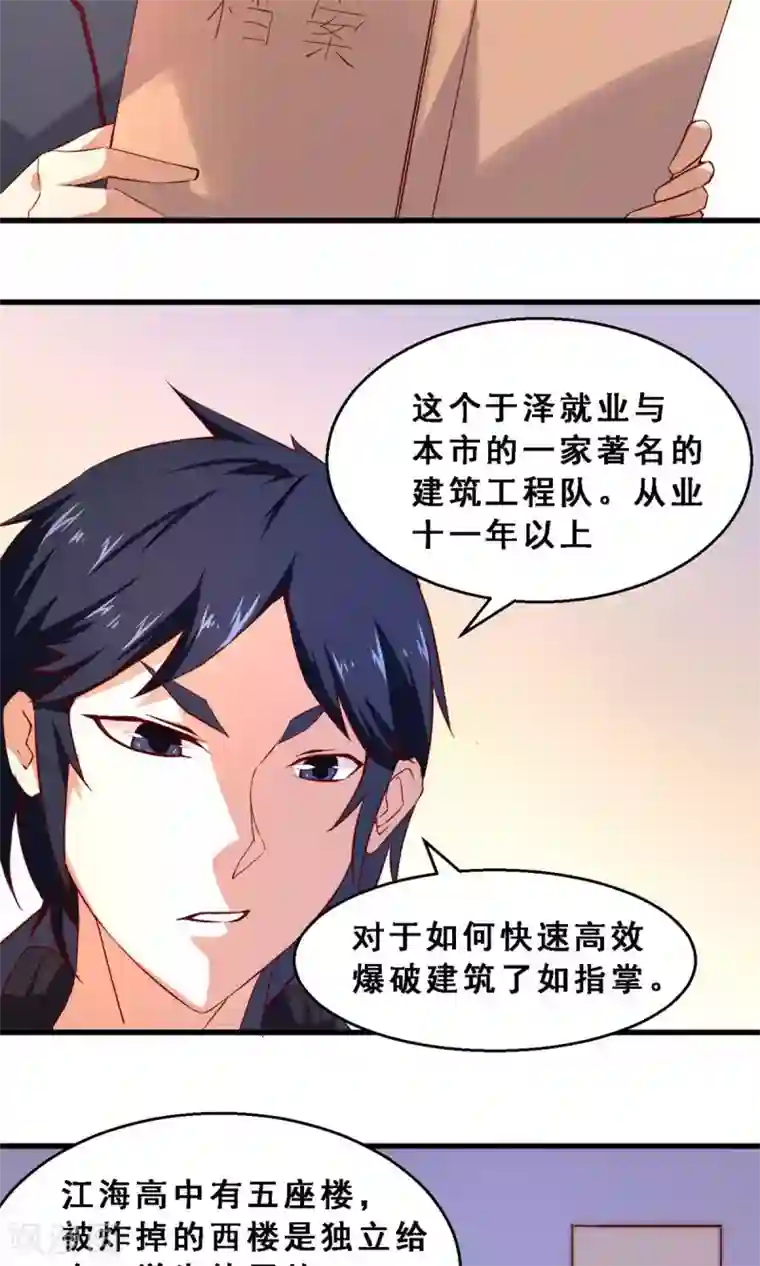 妹妹消失的第一百天第37话 分秒必争(中)