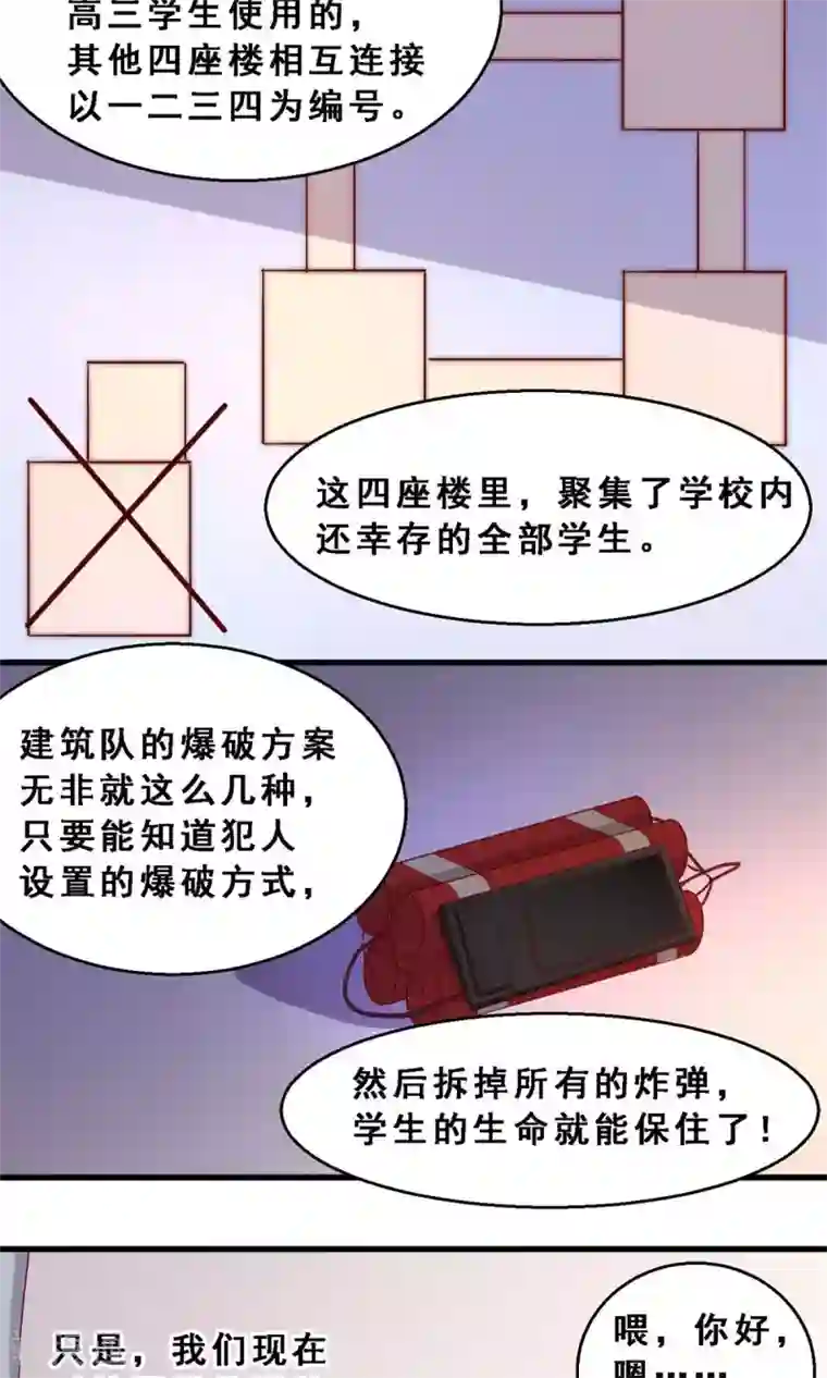 妹妹消失的第一百天第37话 分秒必争(中)