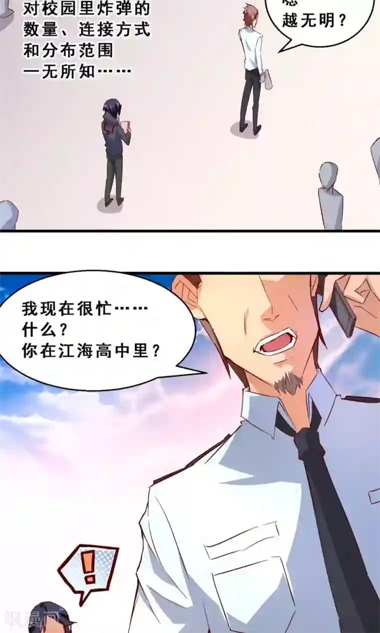 妹妹消失的第一百天第37话 分秒必争(中)