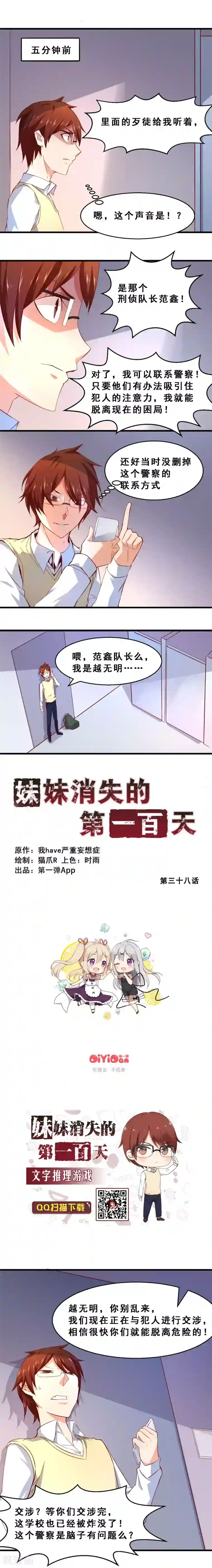 妹妹消失的第一百天第38话 分秒必争(下)