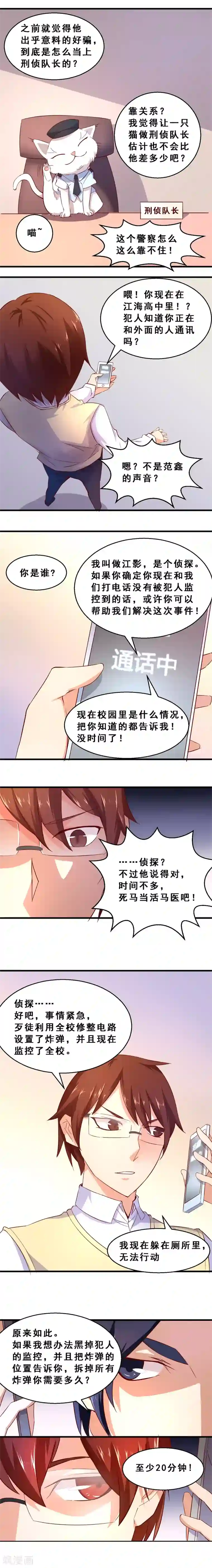 妹妹消失的第一百天第38话 分秒必争(下)