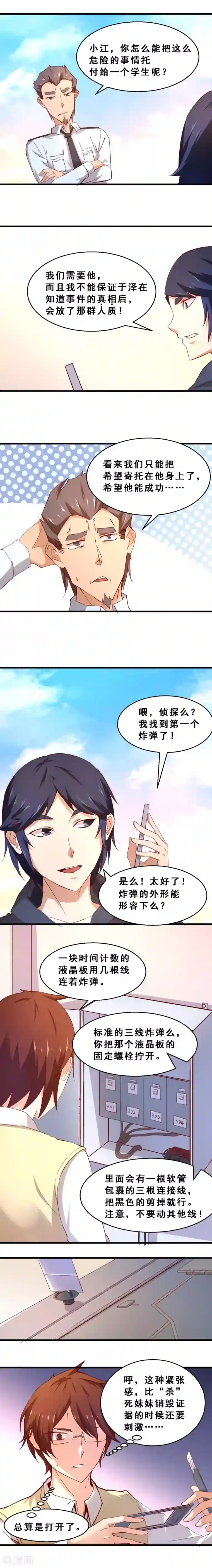 妹妹消失的第一百天第38话 分秒必争(下)