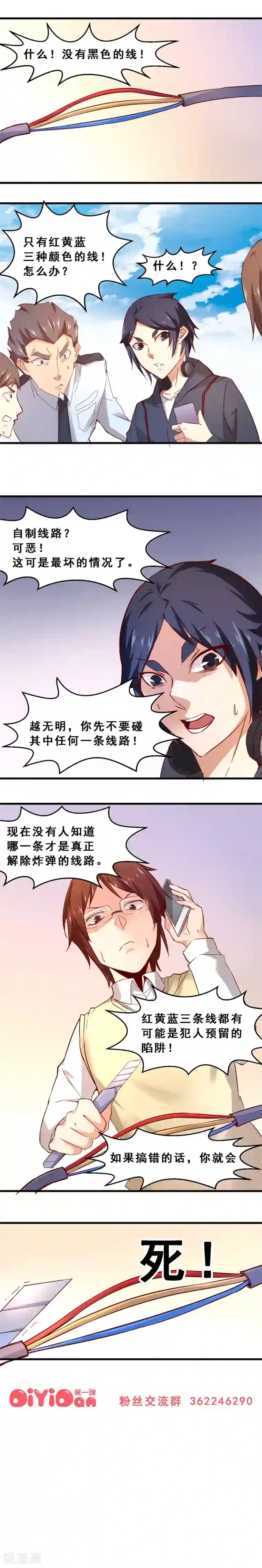 妹妹消失的第一百天第38话 分秒必争(下)