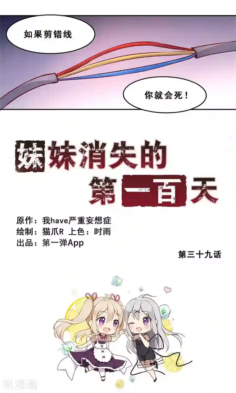 妹妹消失的第一百天第39话 未来预示(上)