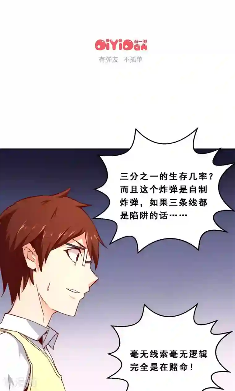 妹妹消失的第一百天第39话 未来预示(上)