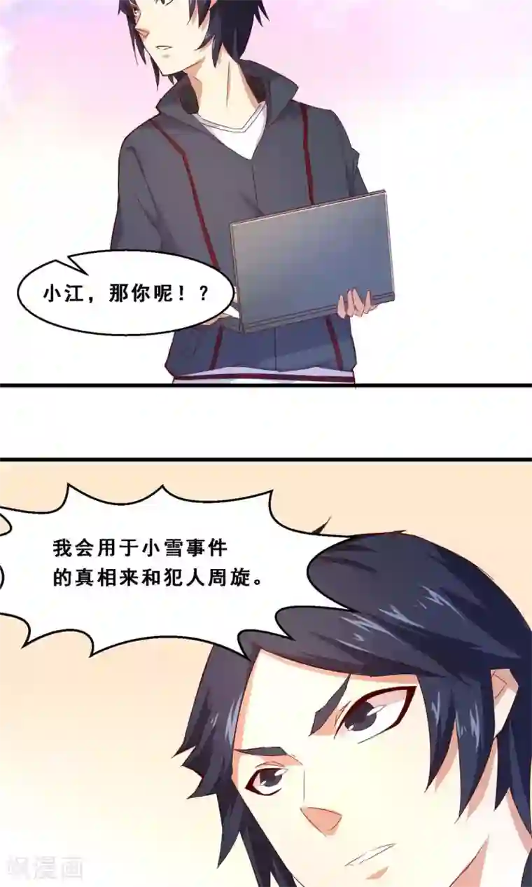 妹妹消失的第一百天第39话 未来预示(上)