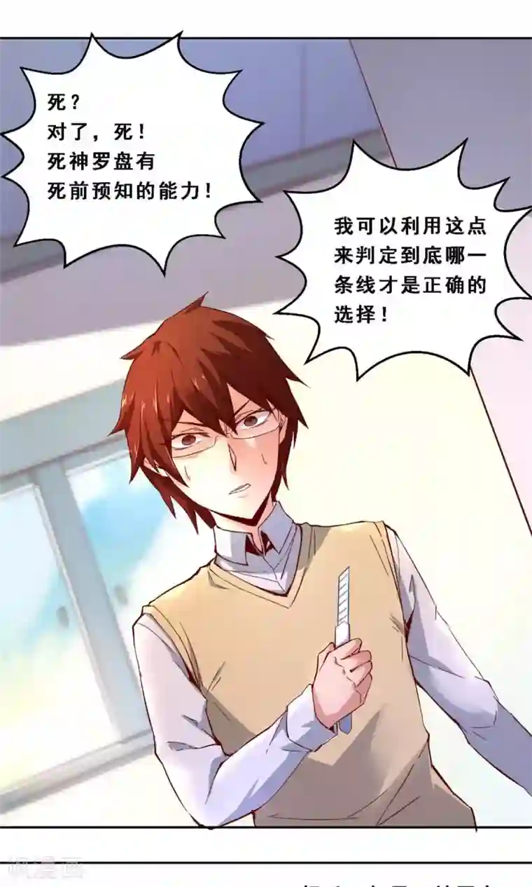 妹妹消失的第一百天第39话 未来预示(上)