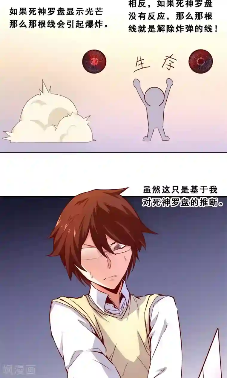 妹妹消失的第一百天第39话 未来预示(上)