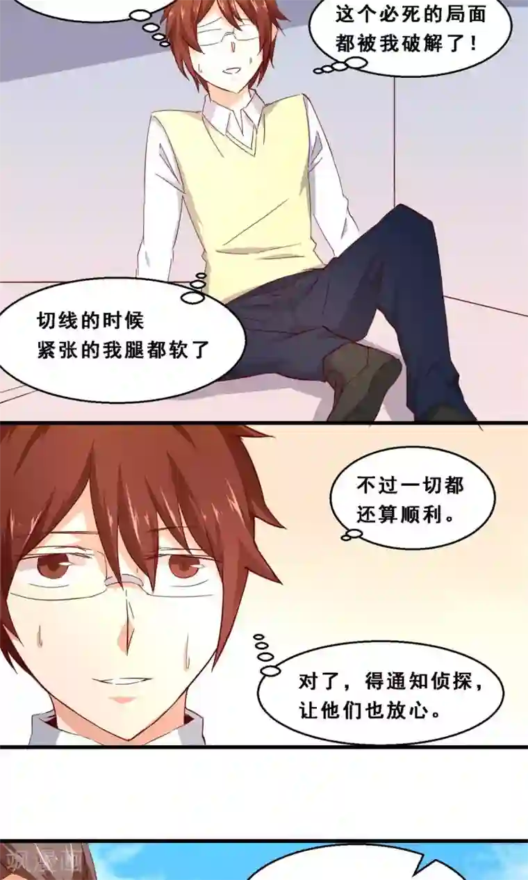 妹妹消失的第一百天第39话 未来预示(上)