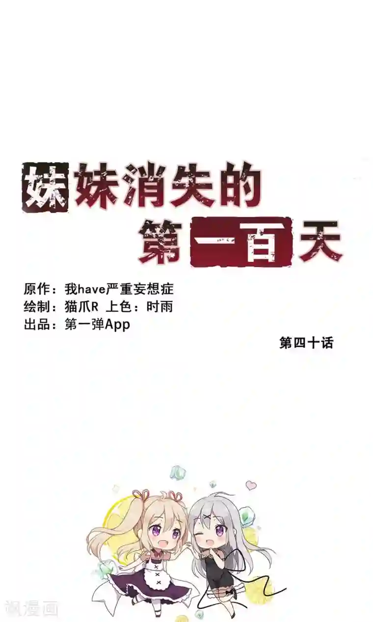 妹妹消失的第一百天第40话 未来预示(中)