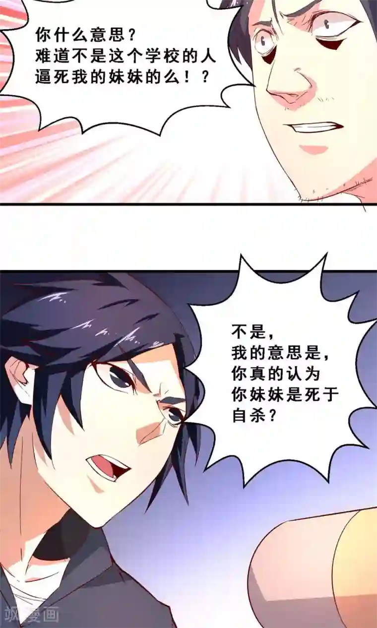 妹妹消失的第一百天第40话 未来预示(中)