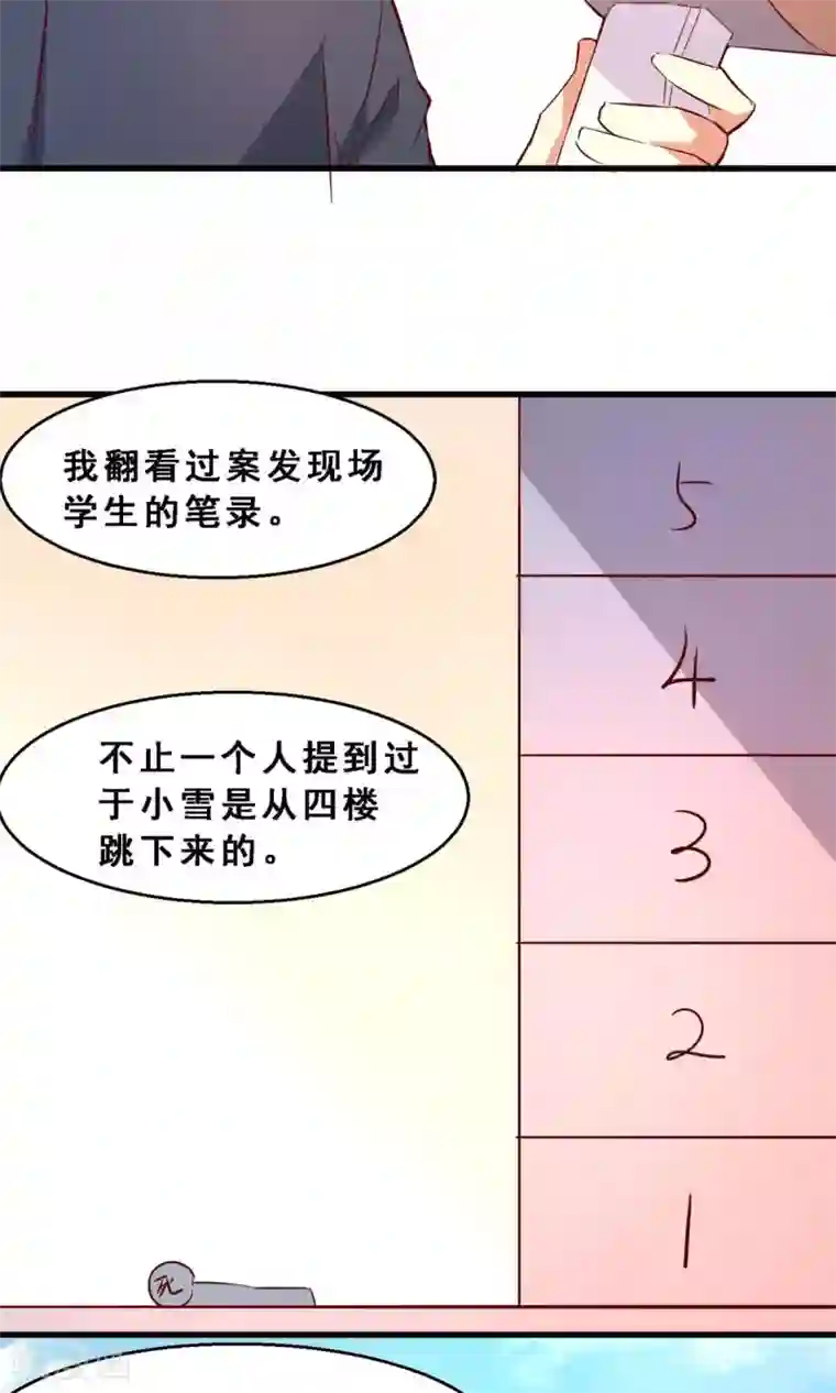 妹妹消失的第一百天第40话 未来预示(中)