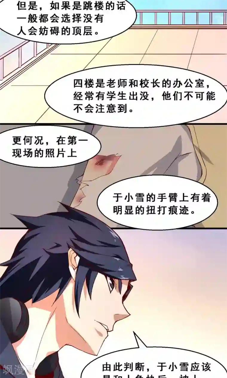 妹妹消失的第一百天第40话 未来预示(中)