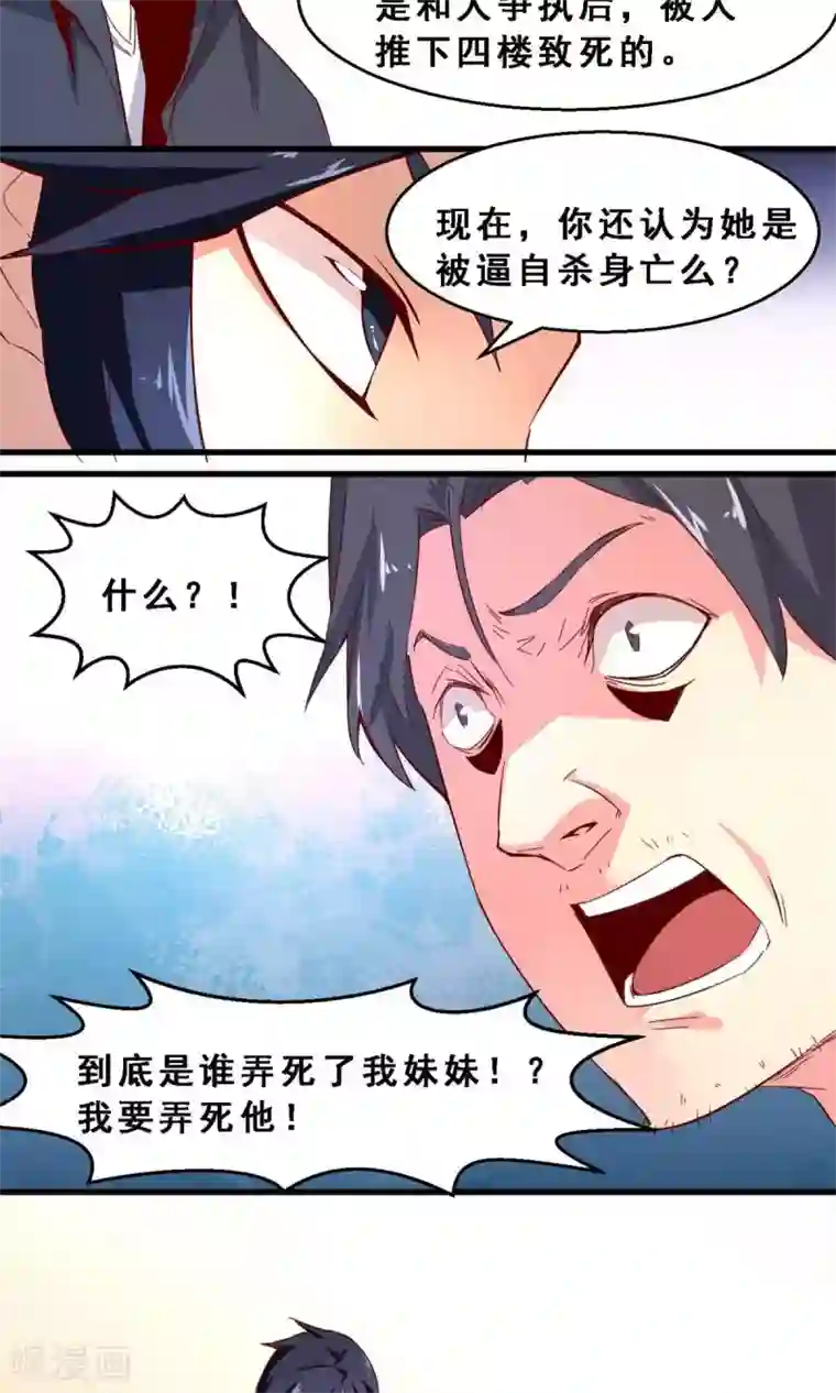 妹妹消失的第一百天第40话 未来预示(中)