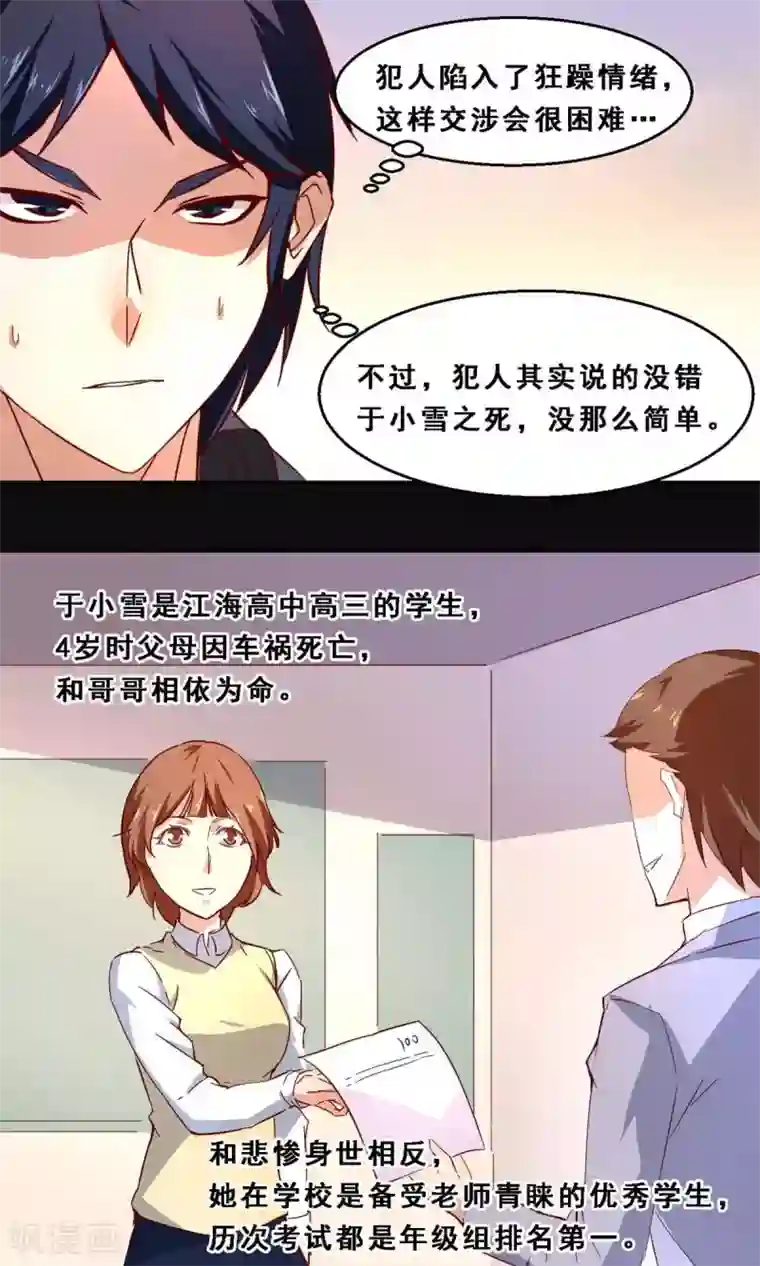 妹妹消失的第一百天第40话 未来预示(中)