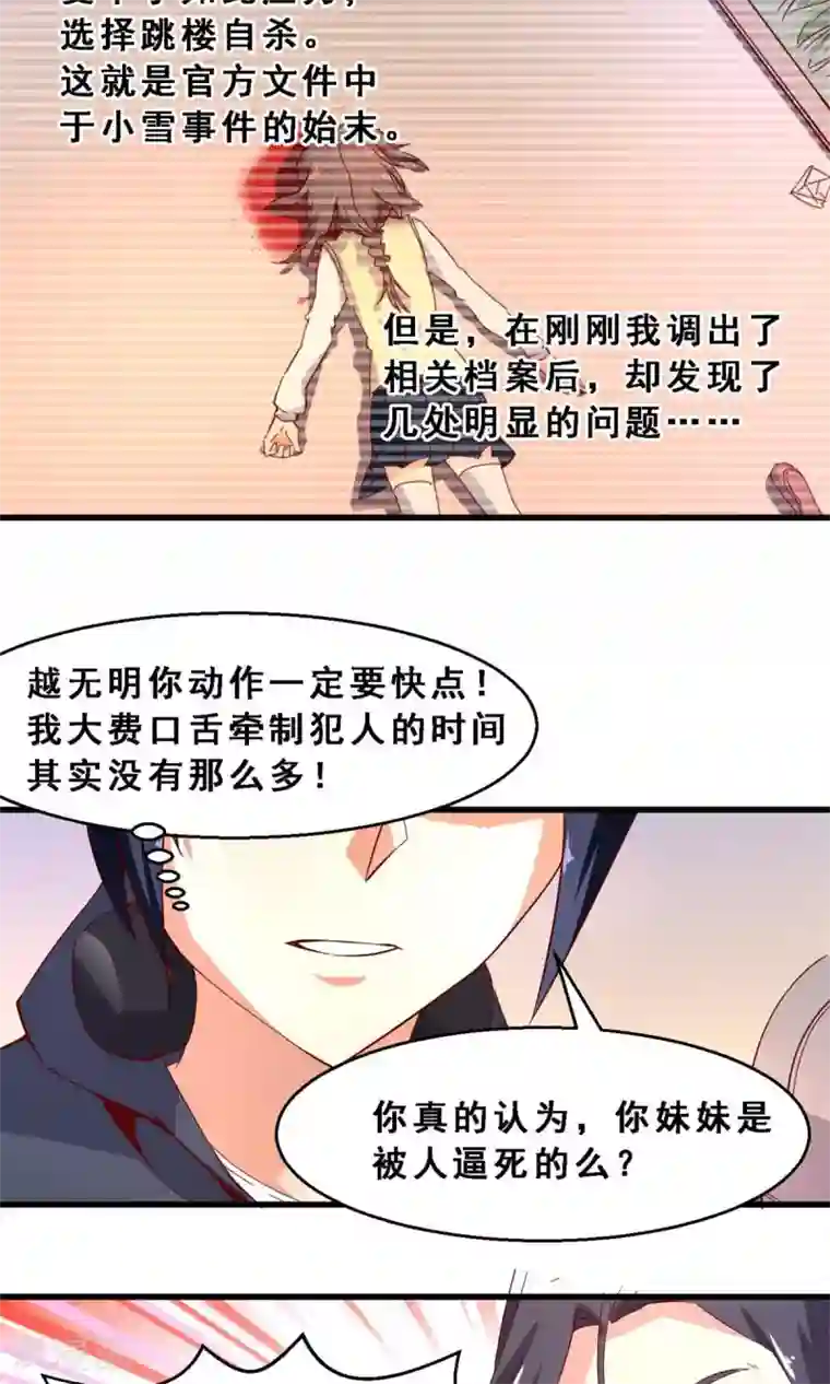 妹妹消失的第一百天第40话 未来预示(中)