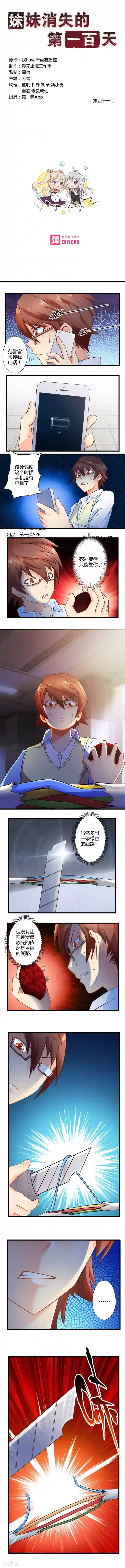 妹妹消失的第一百天第41话 未来预示(下)