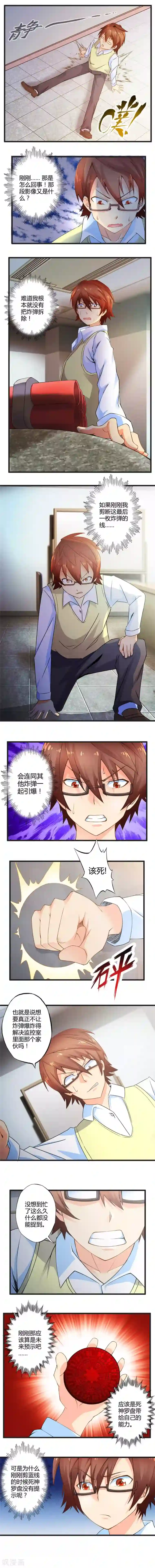 妹妹消失的第一百天第41话 未来预示(下)