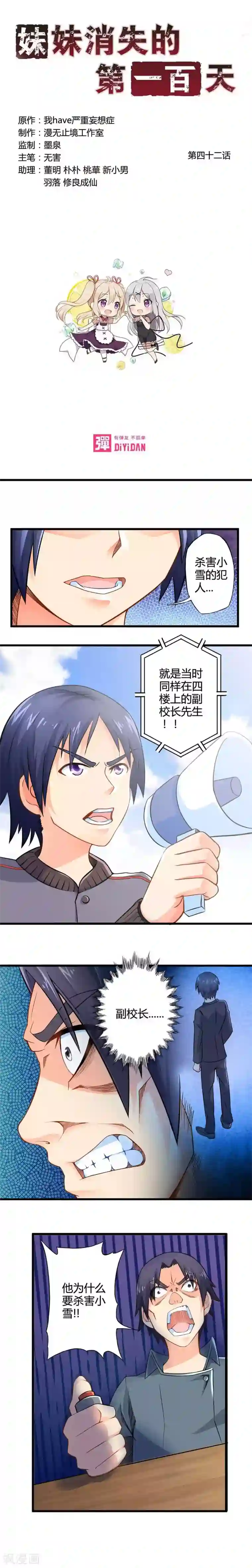 妹妹消失的第一百天第42话 狂躁执念