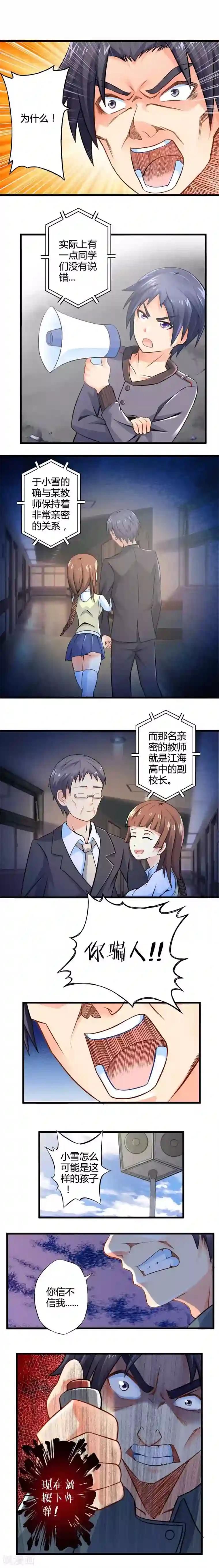 妹妹消失的第一百天第42话 狂躁执念