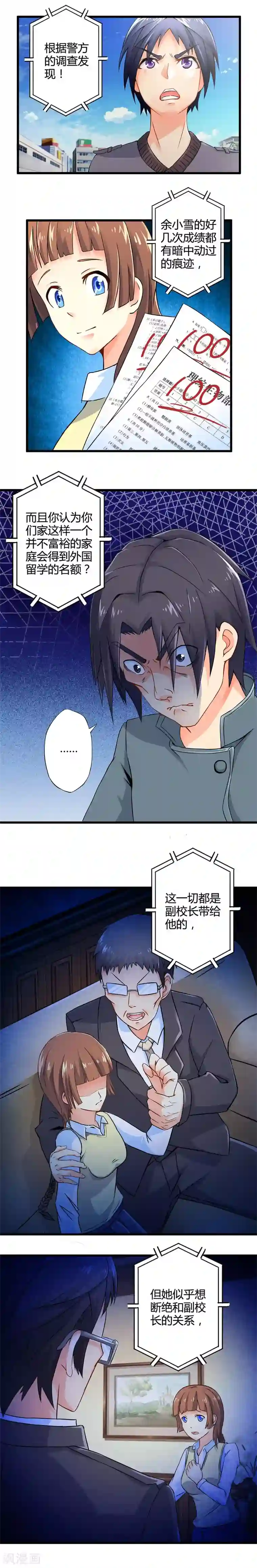 妹妹消失的第一百天第42话 狂躁执念