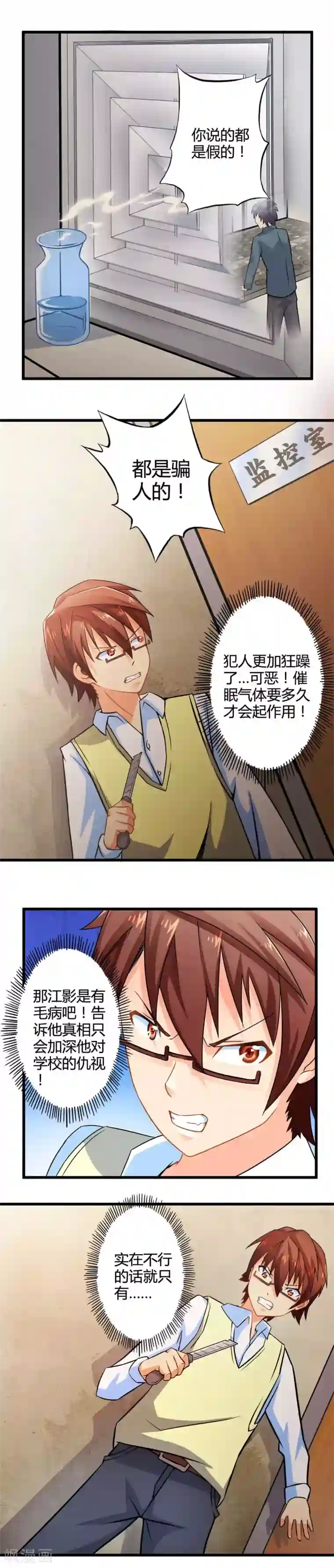 妹妹消失的第一百天第42话 狂躁执念