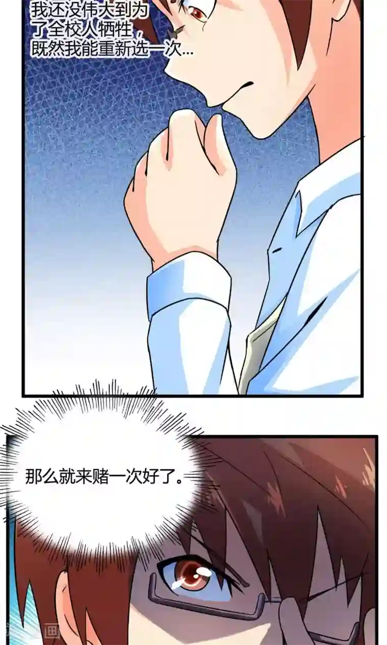 妹妹消失的第一百天第43话 走马灯(上)