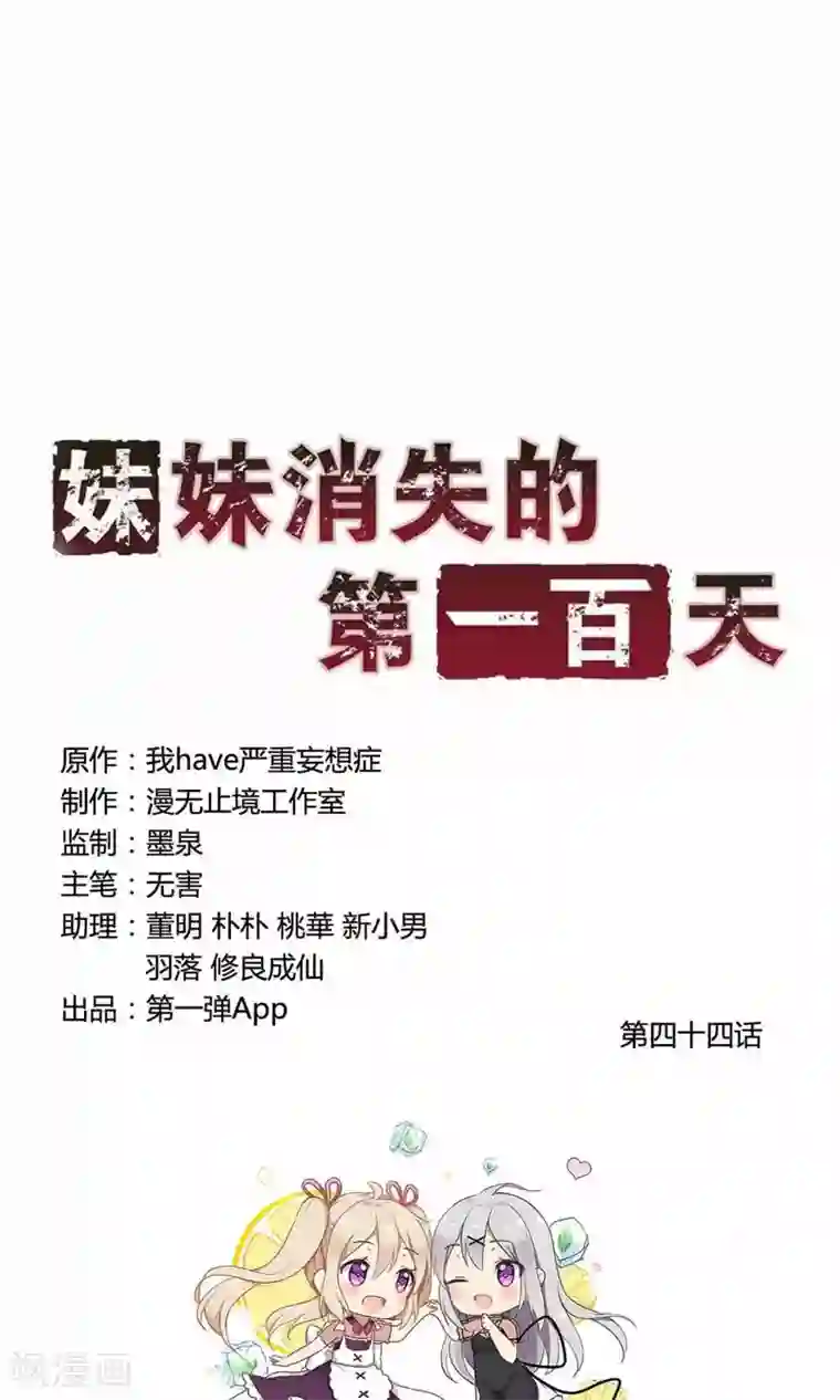 妹妹消失的第一百天第44话 走马灯(中)