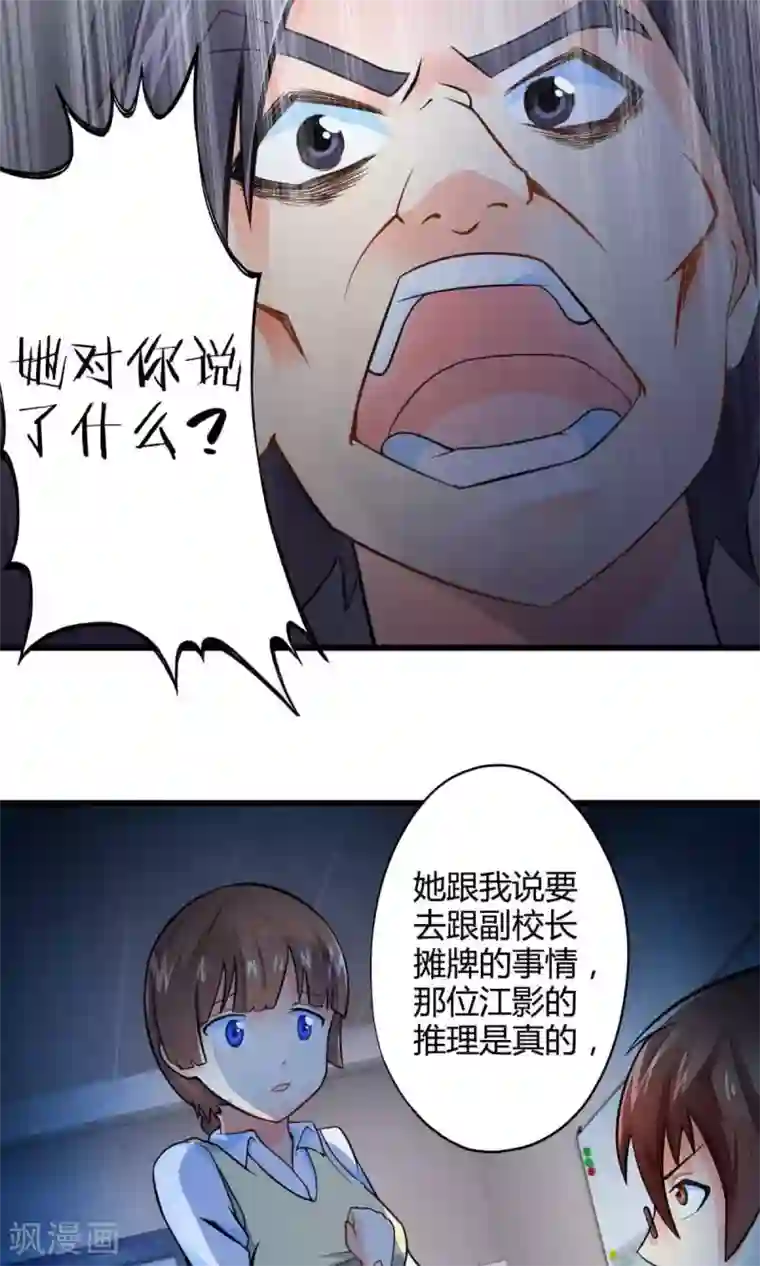 妹妹消失的第一百天第44话 走马灯(中)