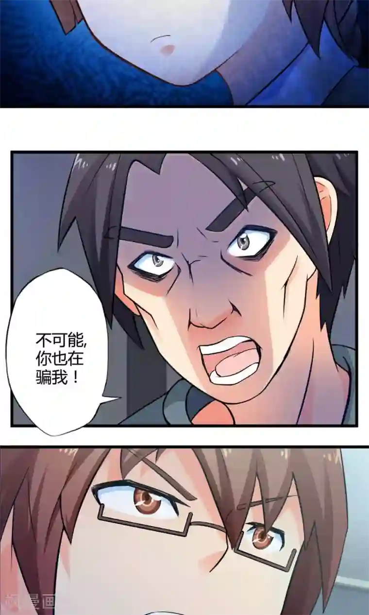 妹妹消失的第一百天第44话 走马灯(中)