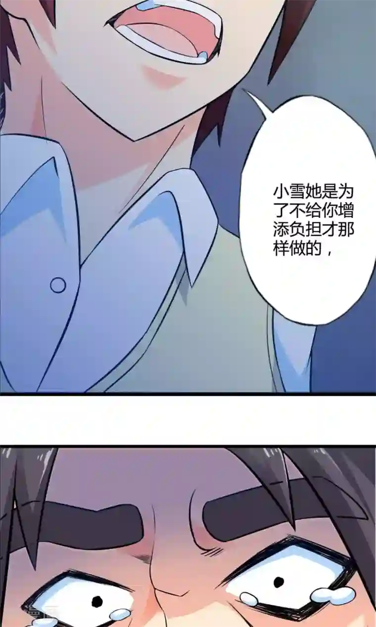 妹妹消失的第一百天第44话 走马灯(中)