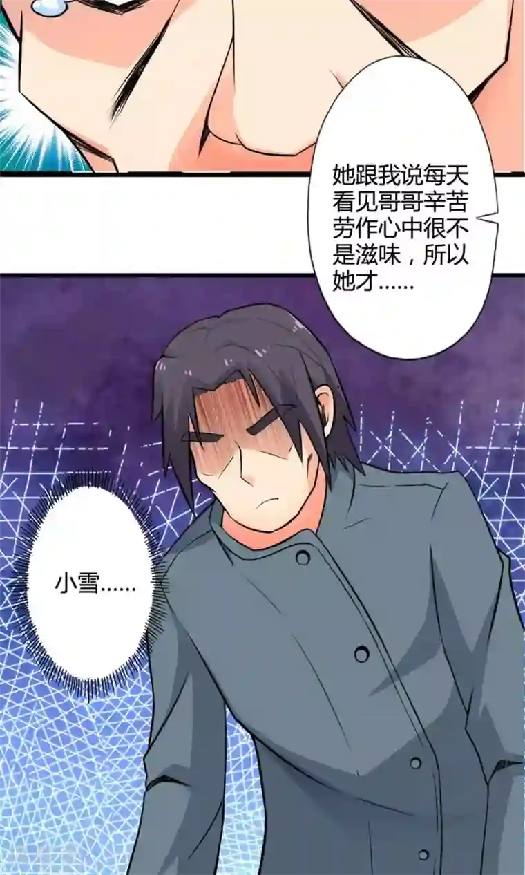 妹妹消失的第一百天第44话 走马灯(中)