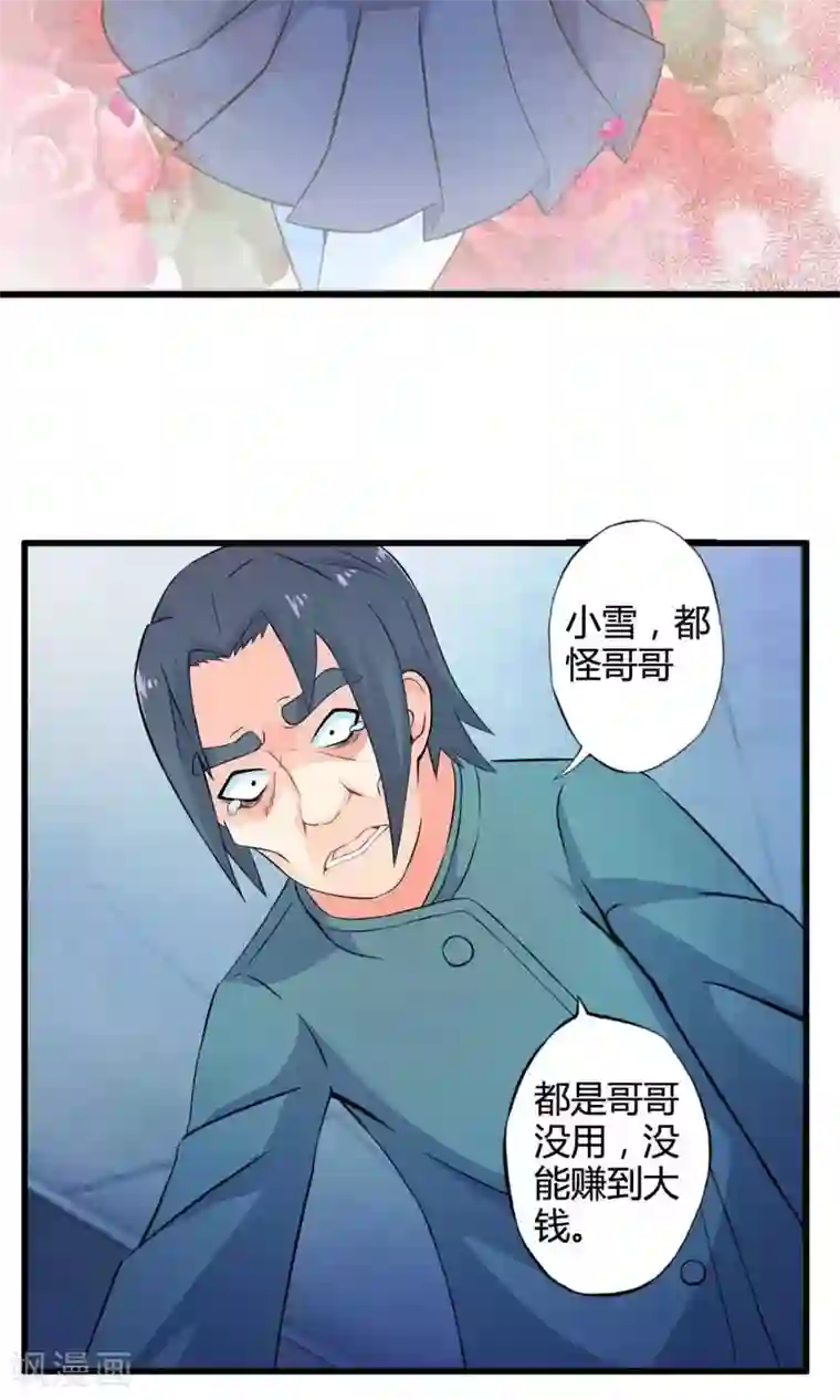 妹妹消失的第一百天第44话 走马灯(中)