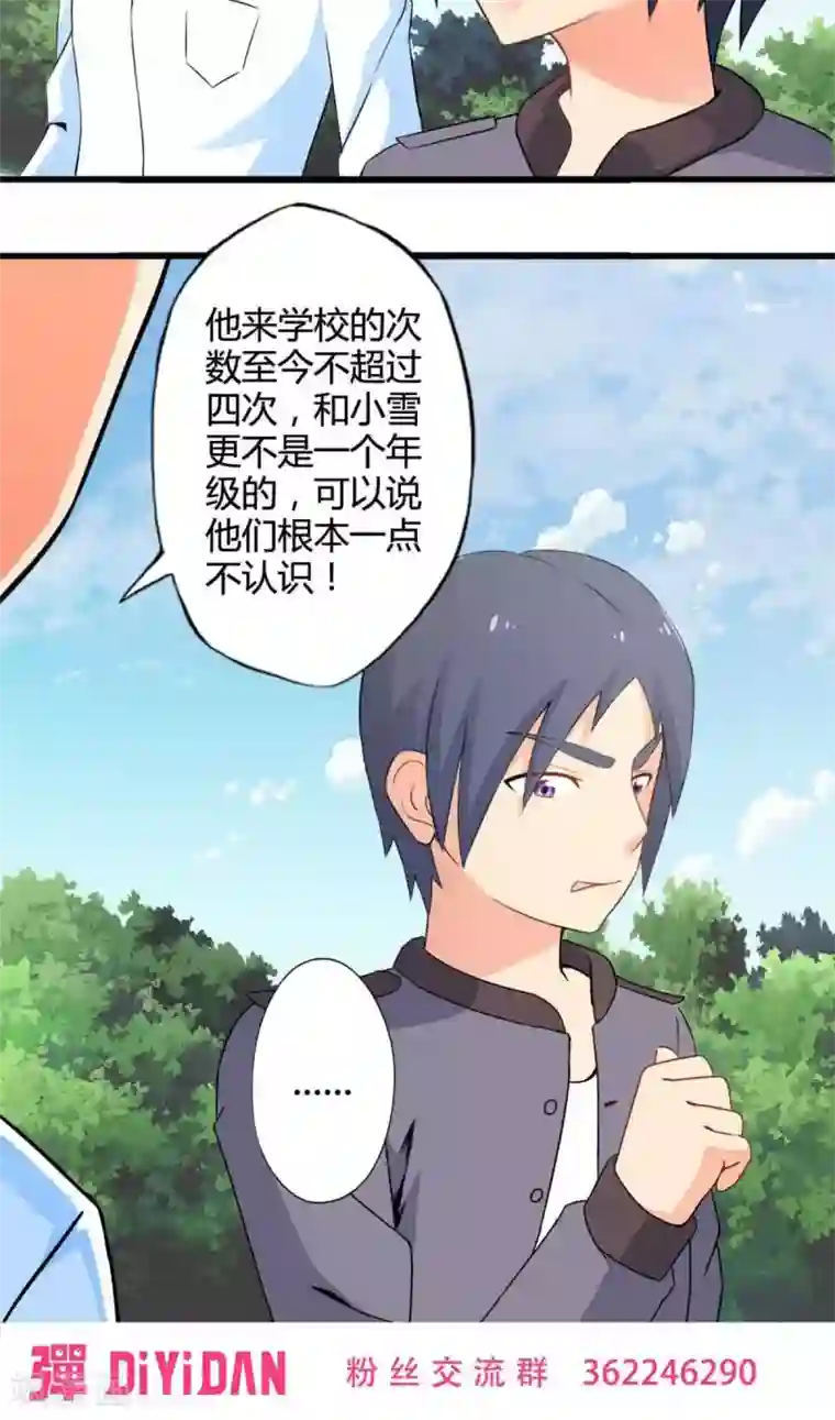 妹妹消失的第一百天第44话 走马灯(中)