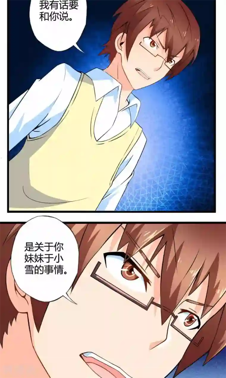 妹妹消失的第一百天第44话 走马灯(中)