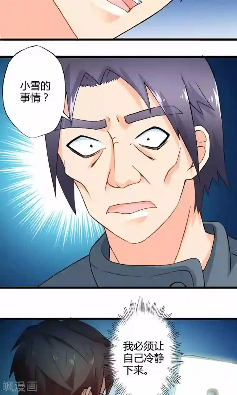 妹妹消失的第一百天第44话 走马灯(中)