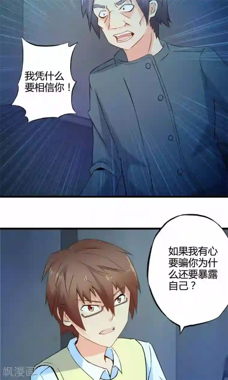妹妹消失的第一百天第44话 走马灯(中)